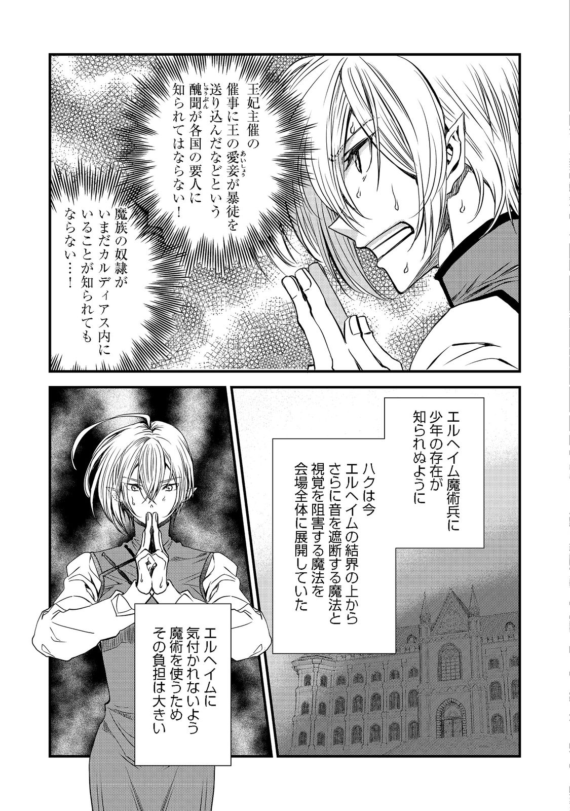 運命の番？ならばその赤い糸とやら切り捨てて差し上げましょう＠ＣＯＭＩＣ 第19話 - Page 7