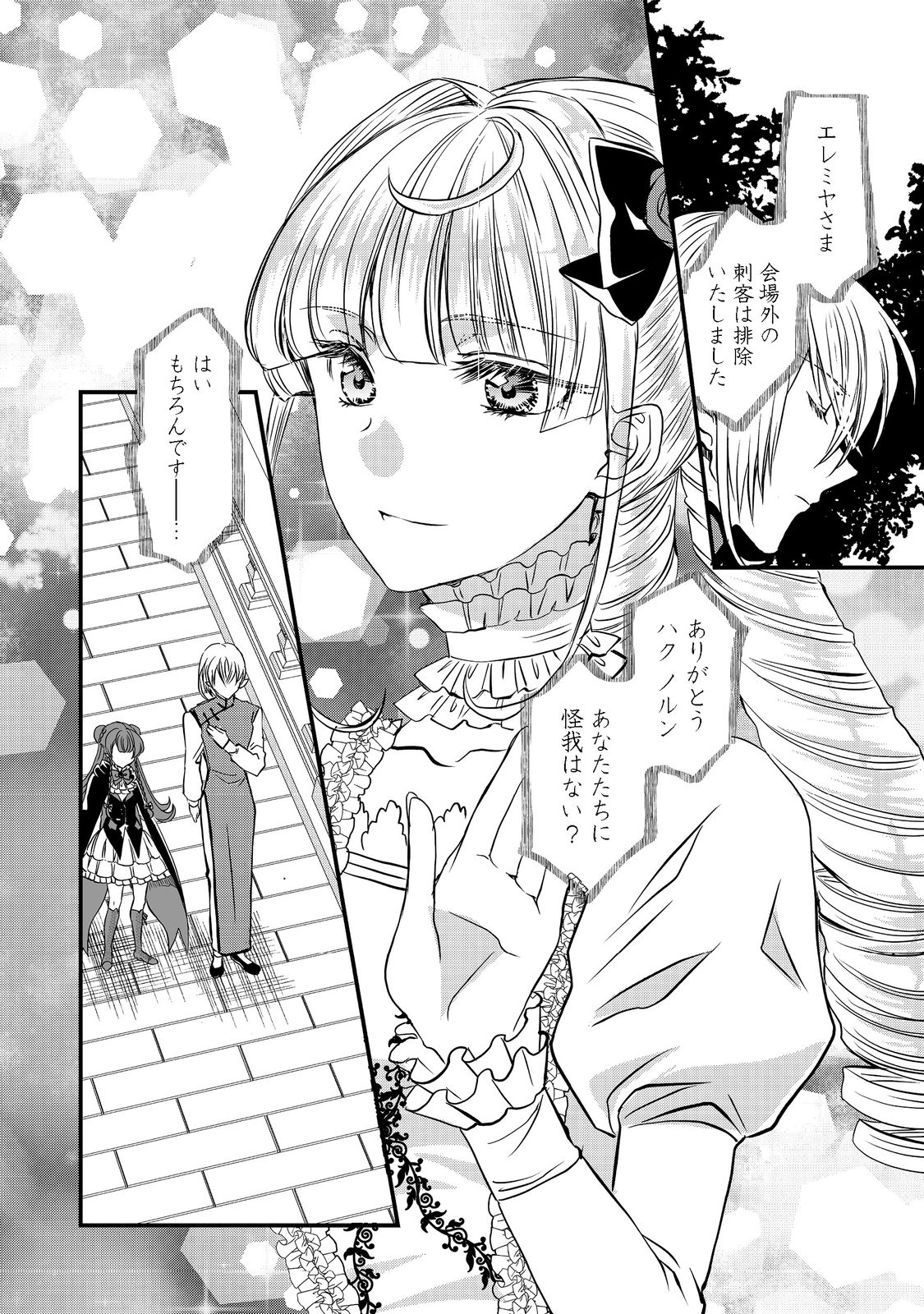 運命の番？ならばその赤い糸とやら切り捨てて差し上げましょう＠ＣＯＭＩＣ 第19話 - Page 24