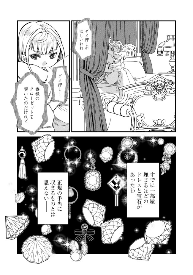 運命の番？ならばその赤い糸とやら切り捨てて差し上げましょう＠ＣＯＭＩＣ 第2話 - Page 21