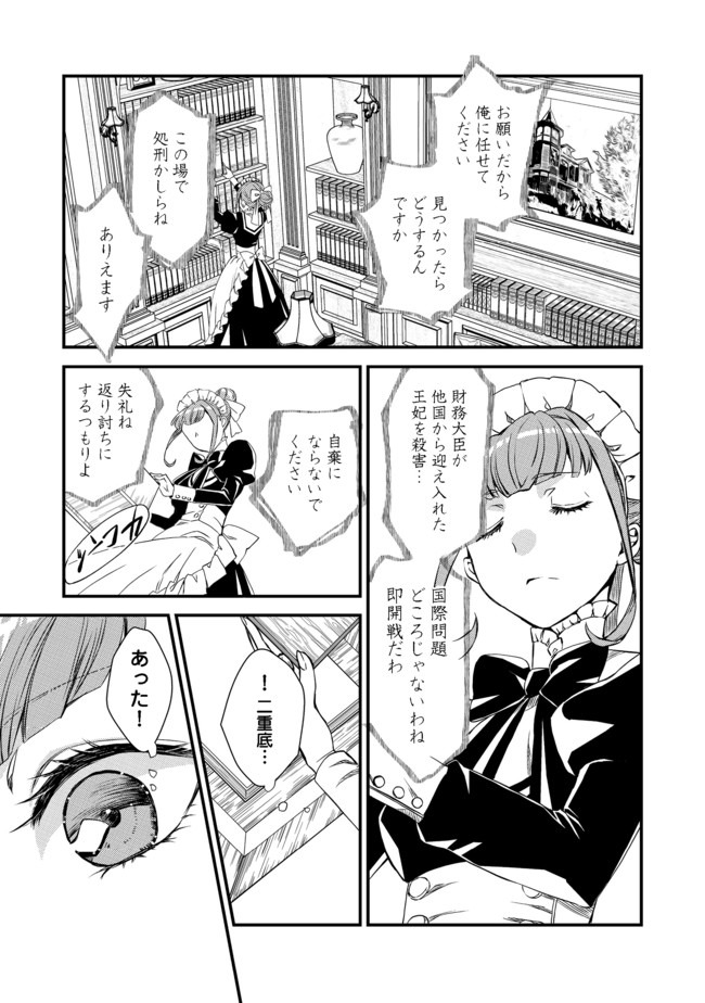 運命の番？ならばその赤い糸とやら切り捨てて差し上げましょう＠ＣＯＭＩＣ 第2話 - Page 23