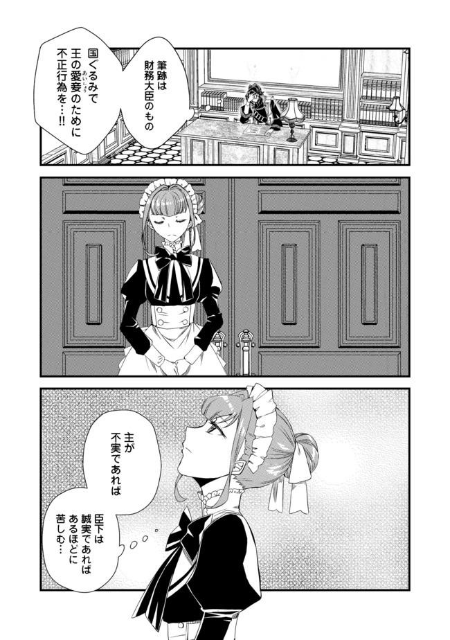 運命の番？ならばその赤い糸とやら切り捨てて差し上げましょう＠ＣＯＭＩＣ 第2話 - Page 25