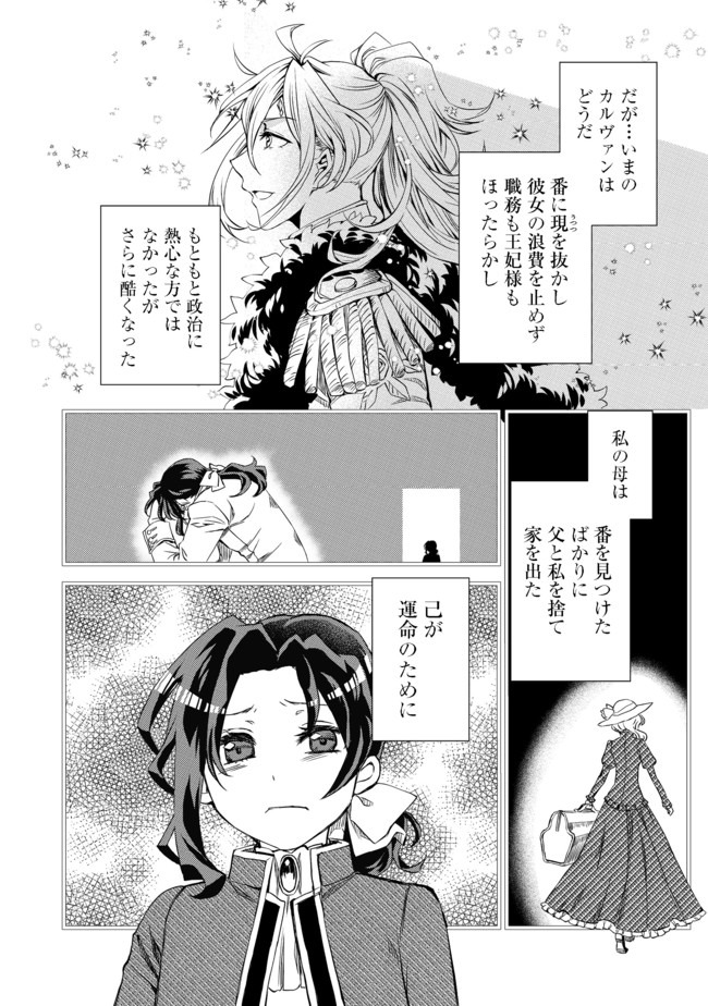 運命の番？ならばその赤い糸とやら切り捨てて差し上げましょう＠ＣＯＭＩＣ 第2話 - Page 28