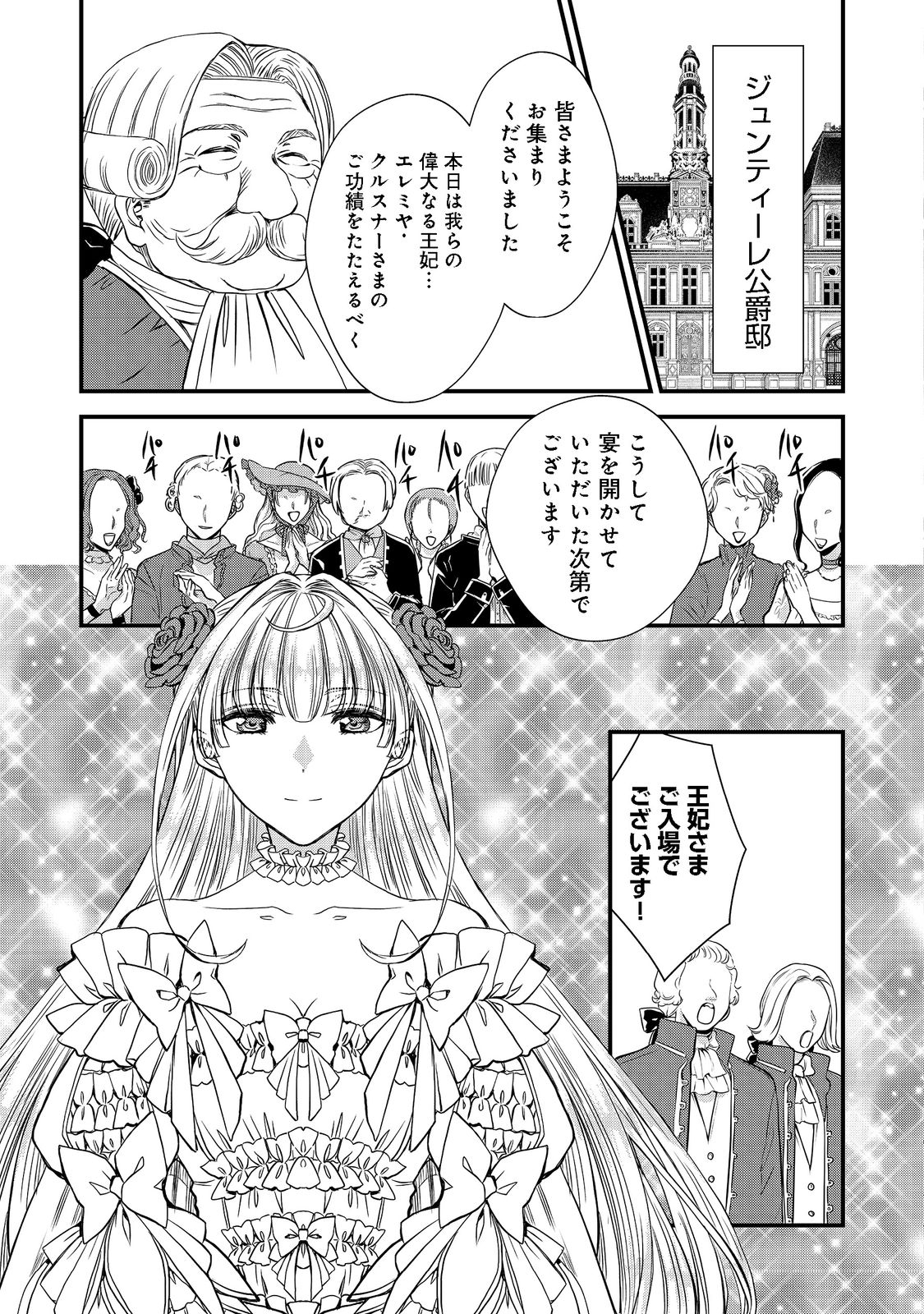 運命の番？ならばその赤い糸とやら切り捨てて差し上げましょう＠ＣＯＭＩＣ 第20話 - Page 3