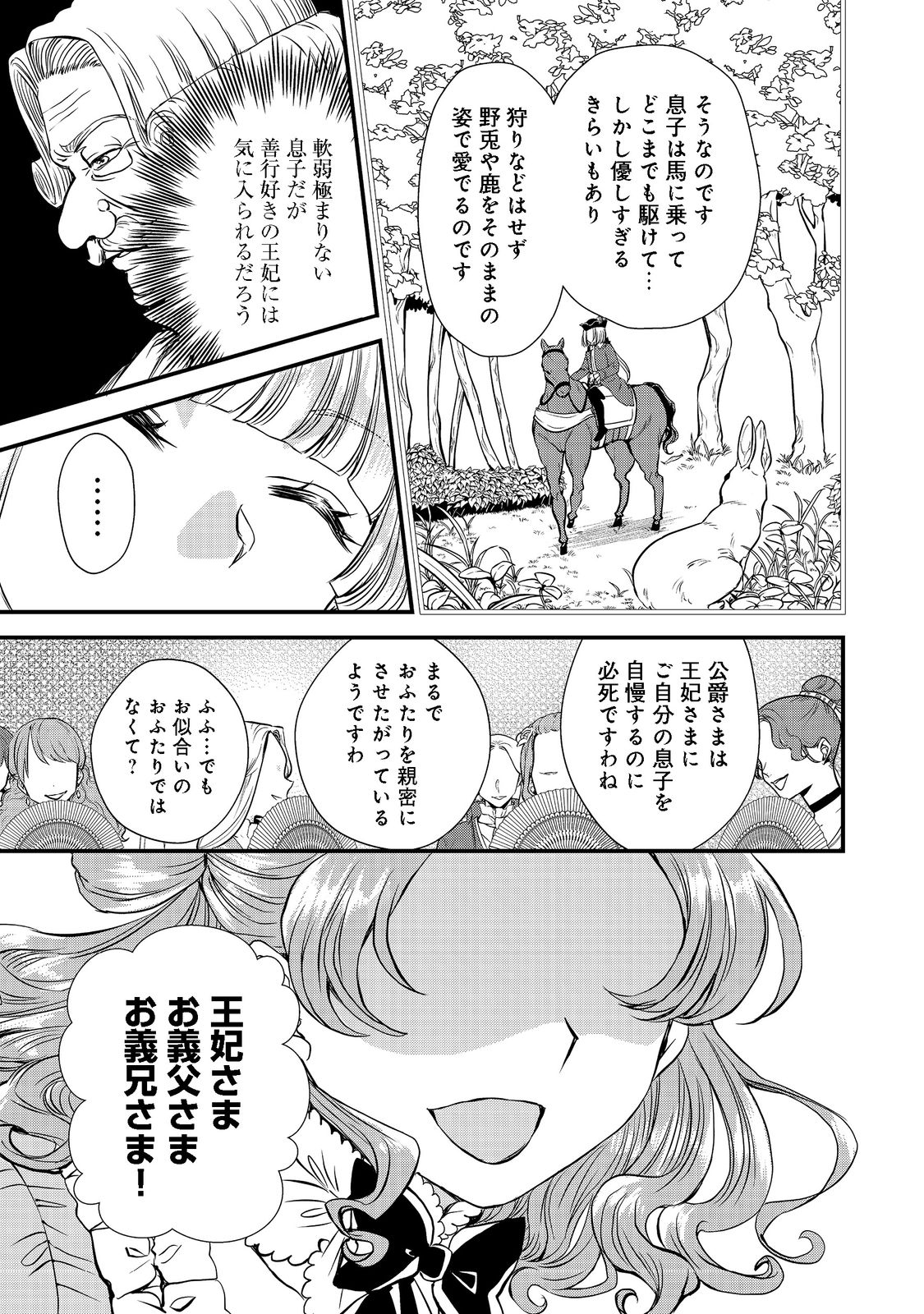 運命の番？ならばその赤い糸とやら切り捨てて差し上げましょう＠ＣＯＭＩＣ 第20話 - Page 5