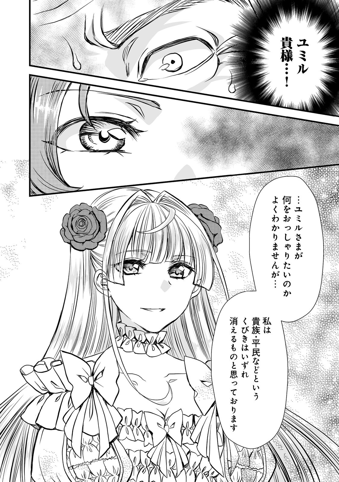 運命の番？ならばその赤い糸とやら切り捨てて差し上げましょう＠ＣＯＭＩＣ 第20話 - Page 8