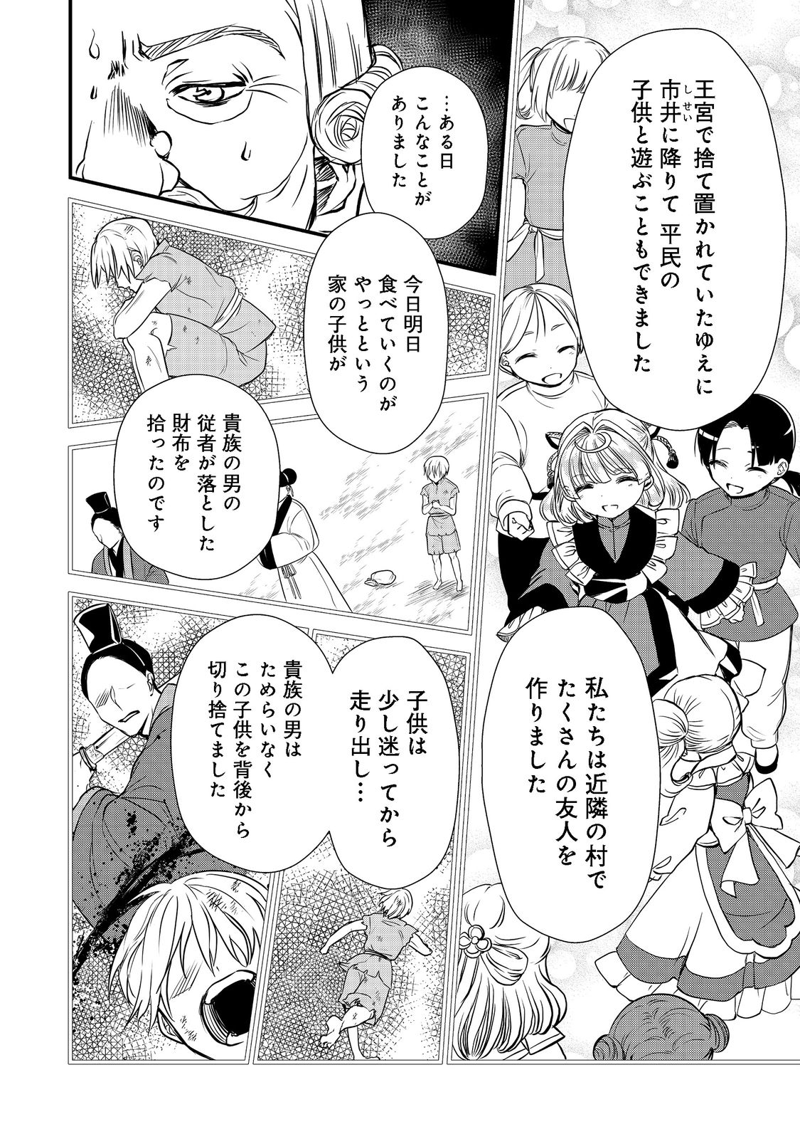 運命の番？ならばその赤い糸とやら切り捨てて差し上げましょう＠ＣＯＭＩＣ 第20話 - Page 10