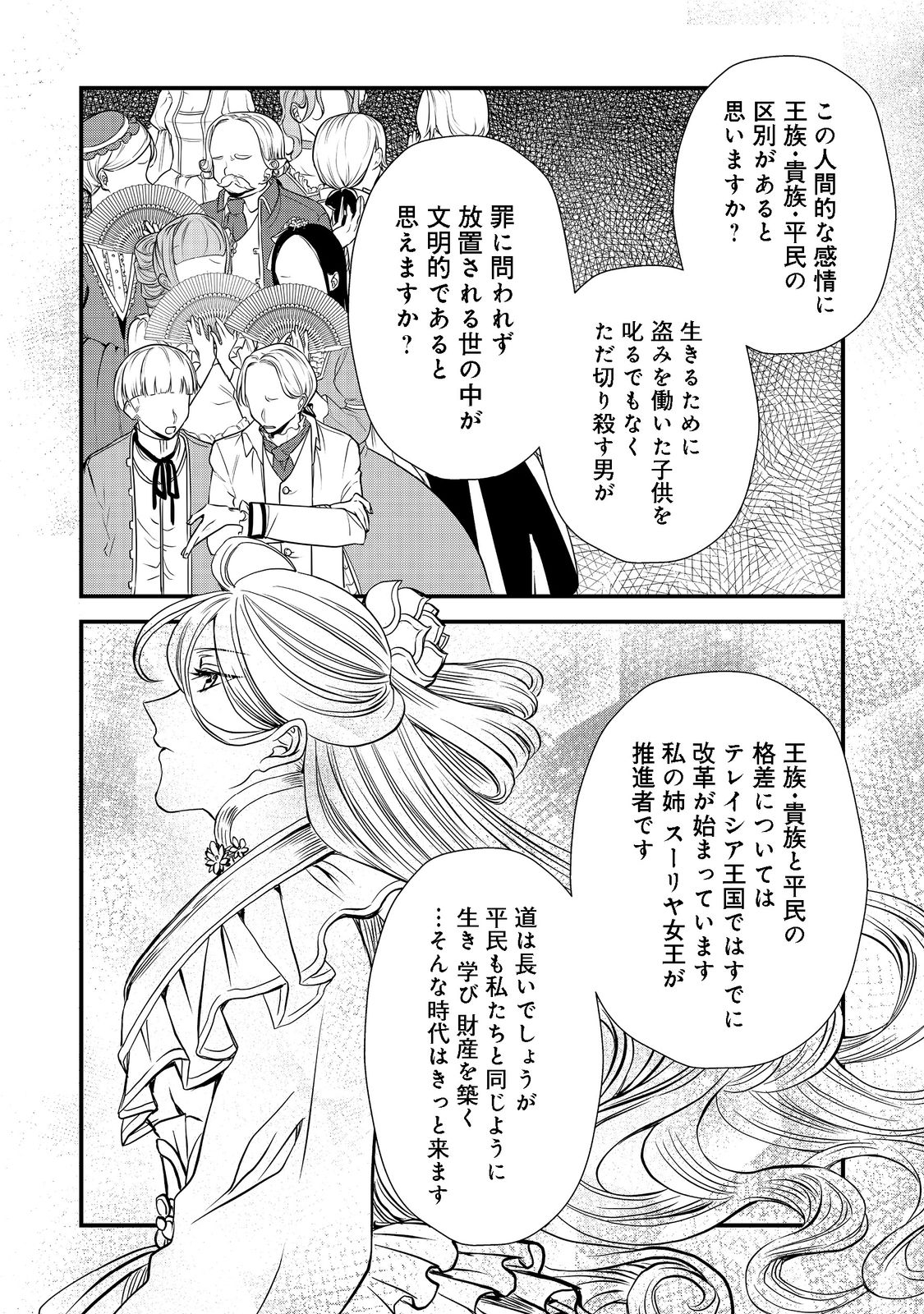 運命の番？ならばその赤い糸とやら切り捨てて差し上げましょう＠ＣＯＭＩＣ 第20話 - Page 12