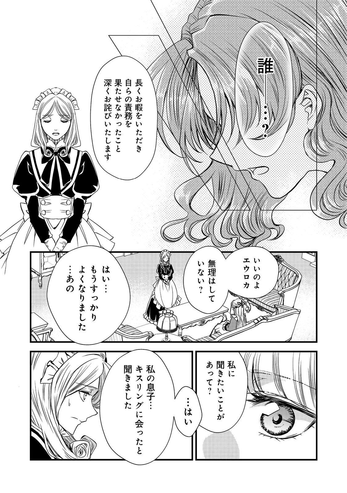 運命の番？ならばその赤い糸とやら切り捨てて差し上げましょう＠ＣＯＭＩＣ 第20話 - Page 17