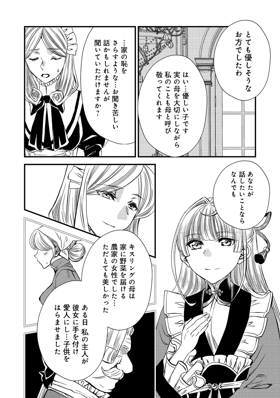 運命の番？ならばその赤い糸とやら切り捨てて差し上げましょう＠ＣＯＭＩＣ 第20話 - Page 18