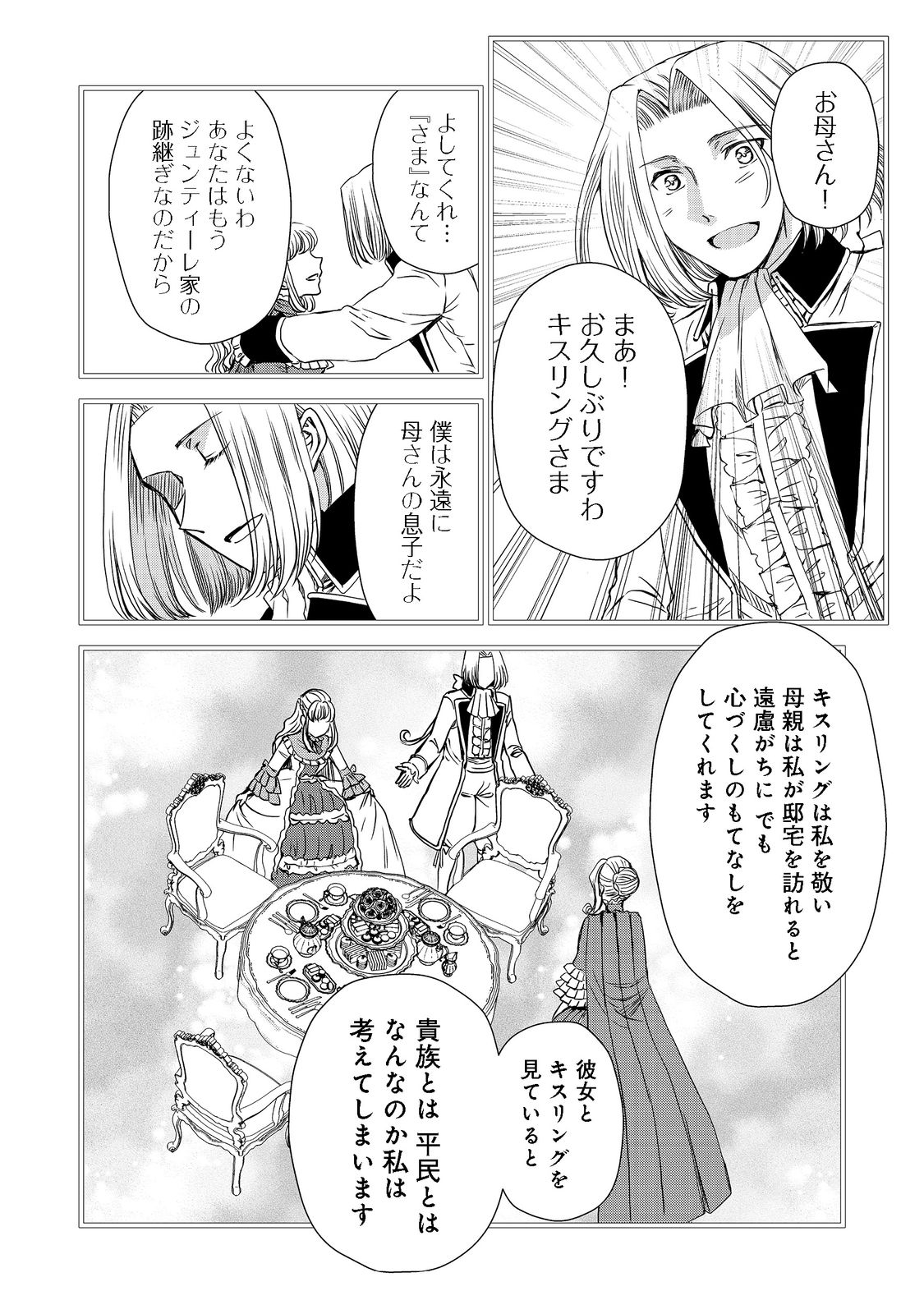 運命の番？ならばその赤い糸とやら切り捨てて差し上げましょう＠ＣＯＭＩＣ 第20話 - Page 20