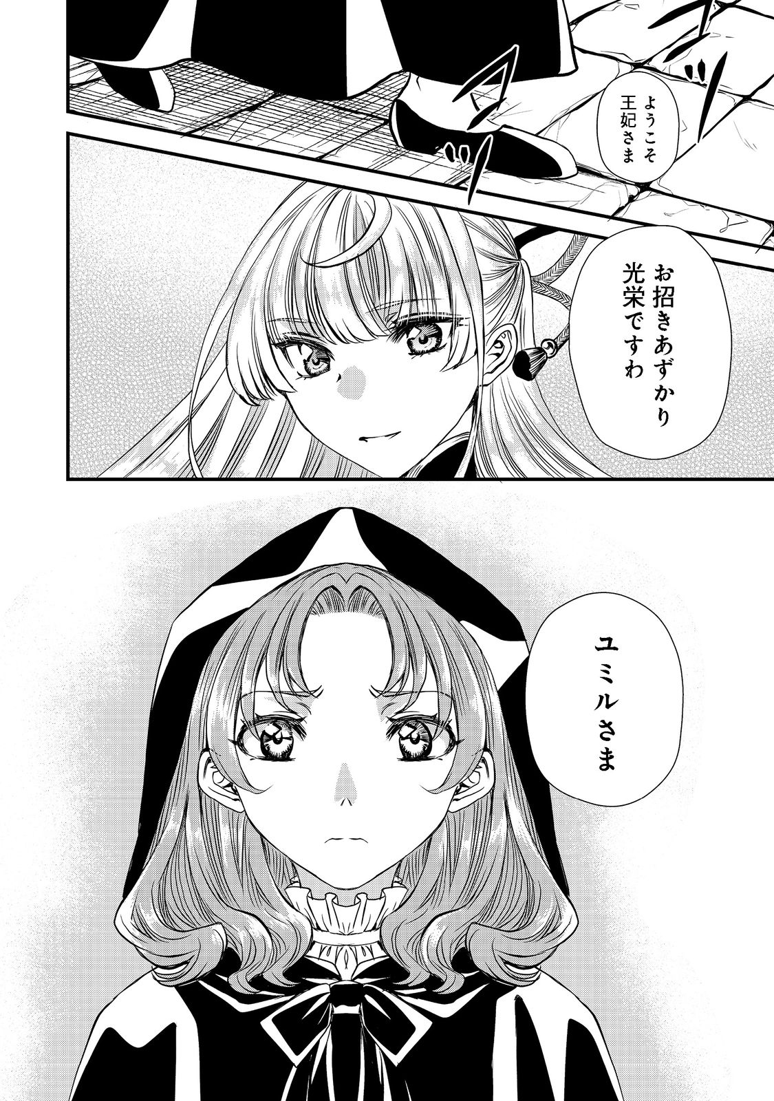 運命の番？ならばその赤い糸とやら切り捨てて差し上げましょう＠ＣＯＭＩＣ 第20話 - Page 24