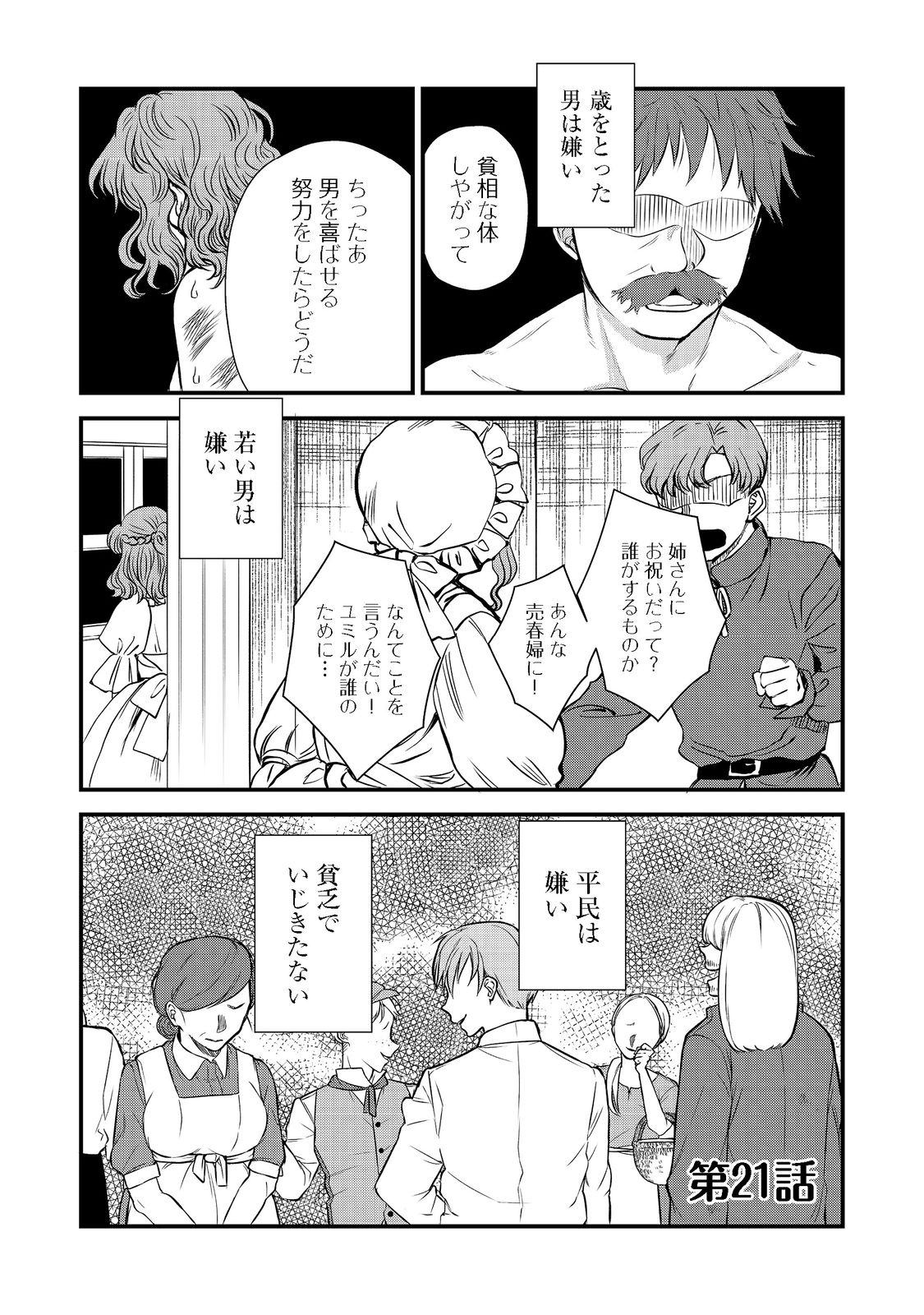 運命の番？ならばその赤い糸とやら切り捨てて差し上げましょう＠ＣＯＭＩＣ 第21話 - Page 1