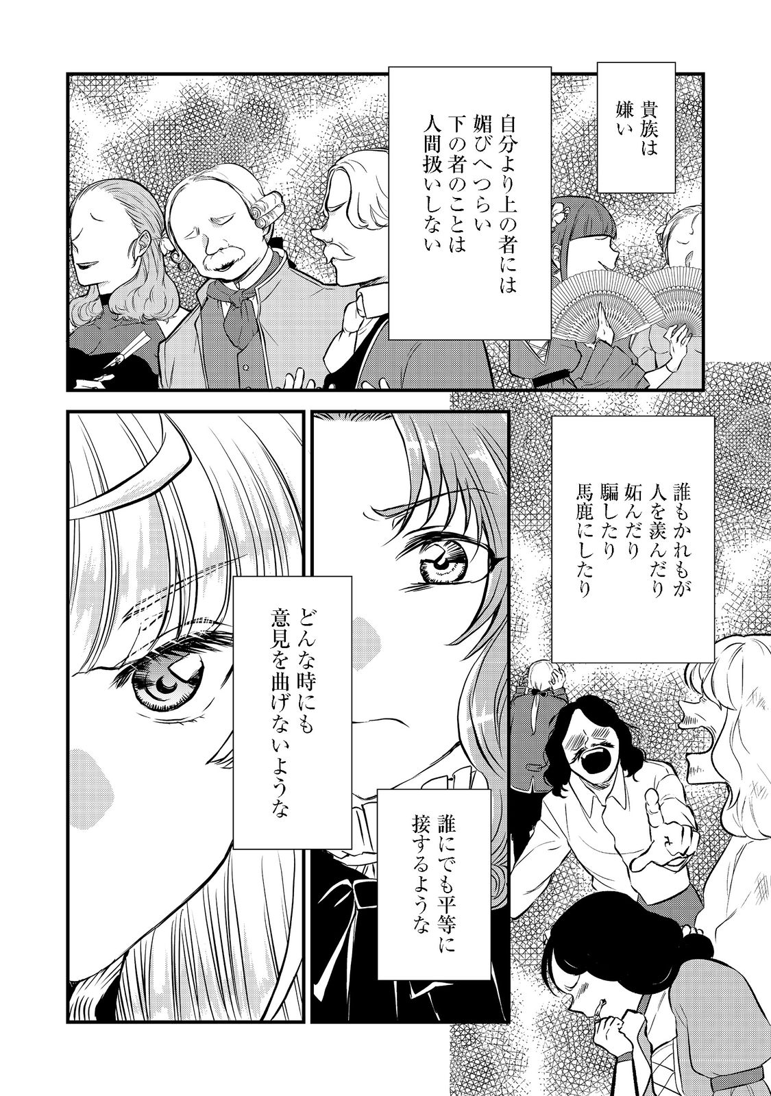 運命の番？ならばその赤い糸とやら切り捨てて差し上げましょう＠ＣＯＭＩＣ 第21話 - Page 2