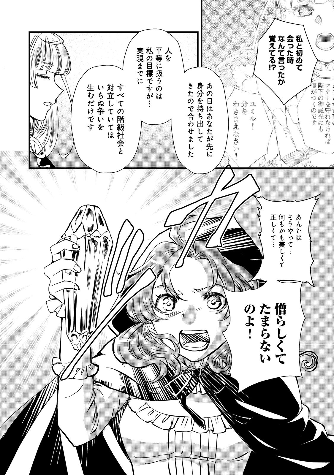 運命の番？ならばその赤い糸とやら切り捨てて差し上げましょう＠ＣＯＭＩＣ 第21話 - Page 6