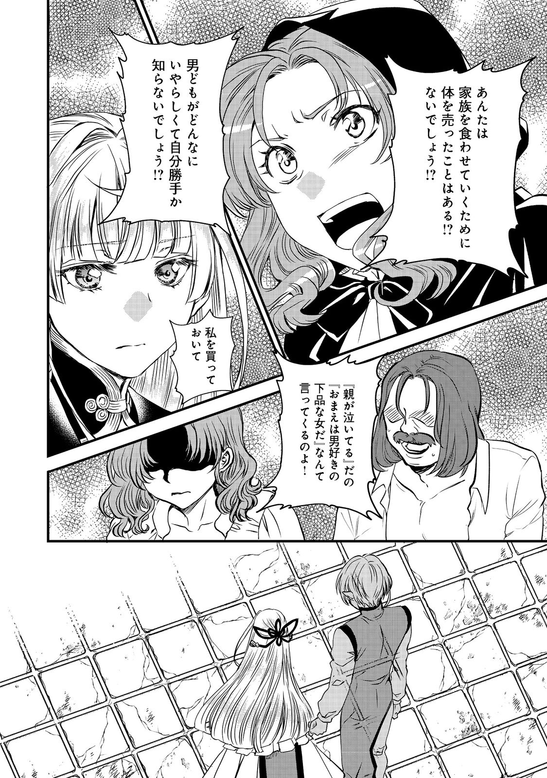 運命の番？ならばその赤い糸とやら切り捨てて差し上げましょう＠ＣＯＭＩＣ 第21話 - Page 10