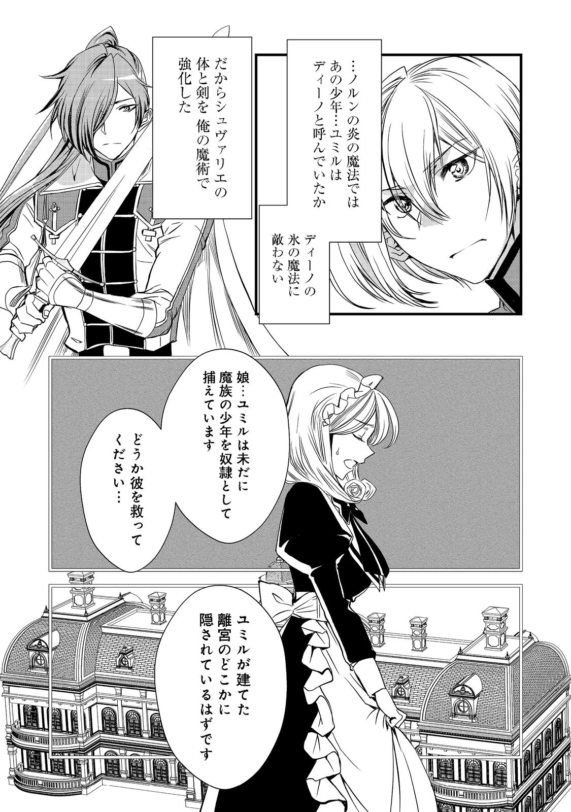 運命の番？ならばその赤い糸とやら切り捨てて差し上げましょう＠ＣＯＭＩＣ 第21話 - Page 11