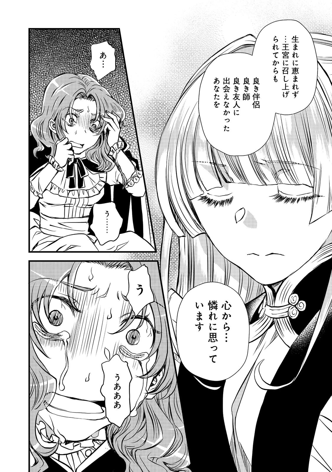 運命の番？ならばその赤い糸とやら切り捨てて差し上げましょう＠ＣＯＭＩＣ 第21話 - Page 22