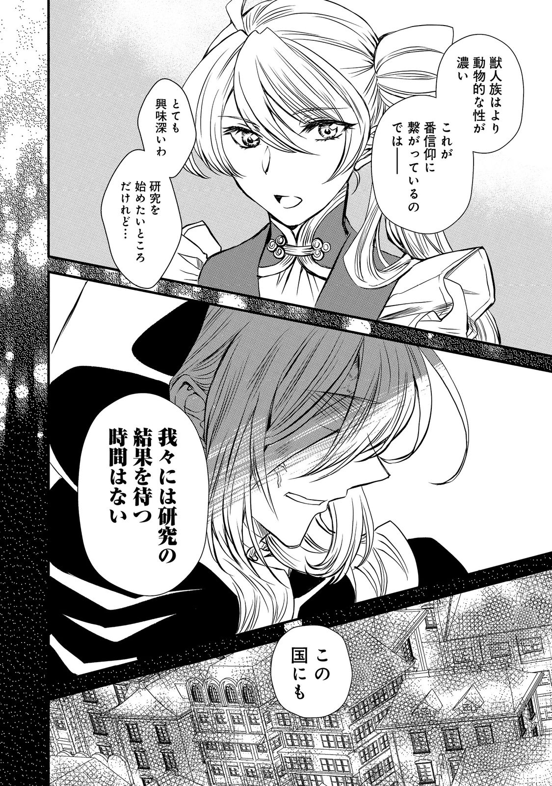 運命の番？ならばその赤い糸とやら切り捨てて差し上げましょう＠ＣＯＭＩＣ 第22話 - Page 3