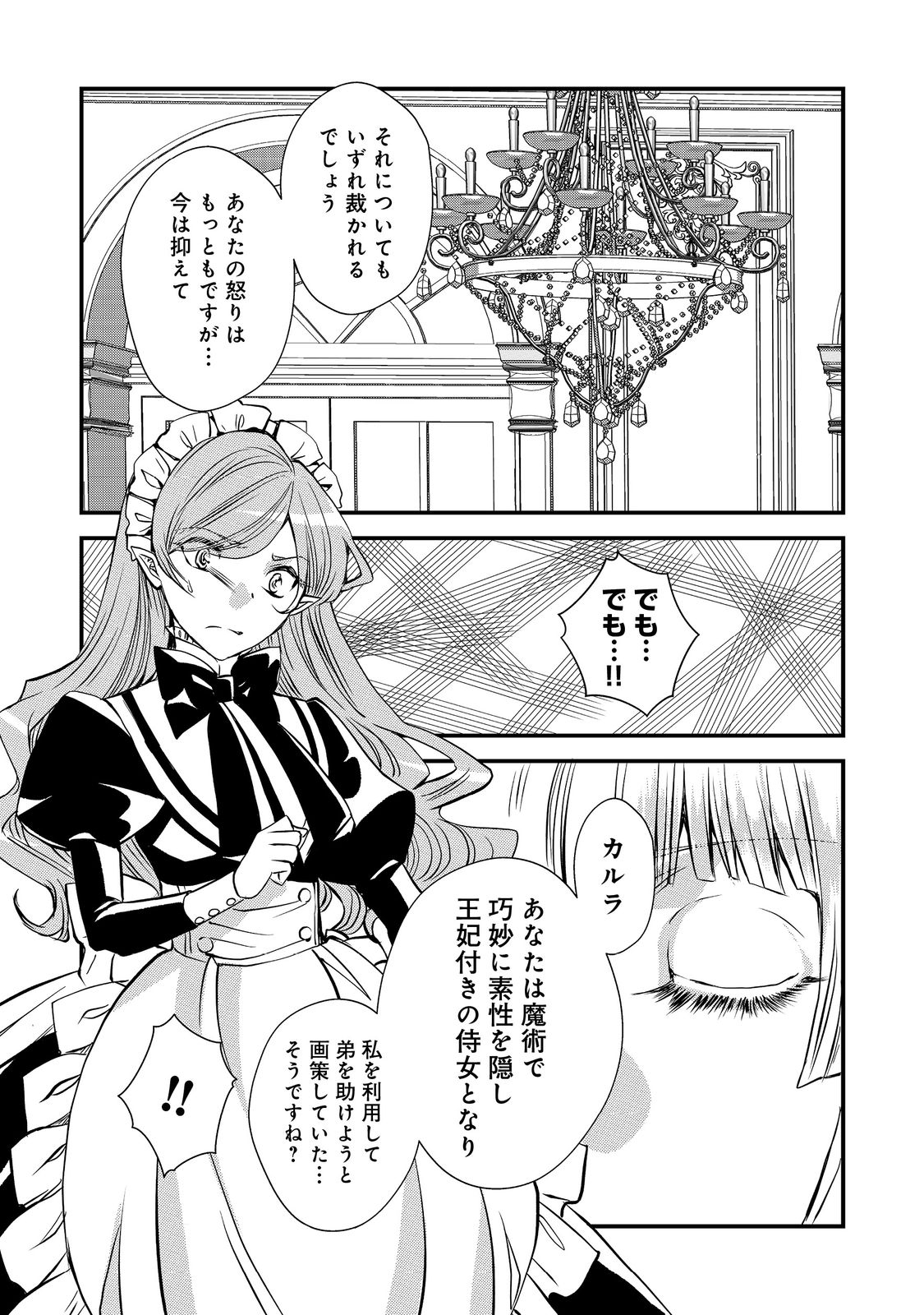 運命の番？ならばその赤い糸とやら切り捨てて差し上げましょう＠ＣＯＭＩＣ 第22話 - Page 9