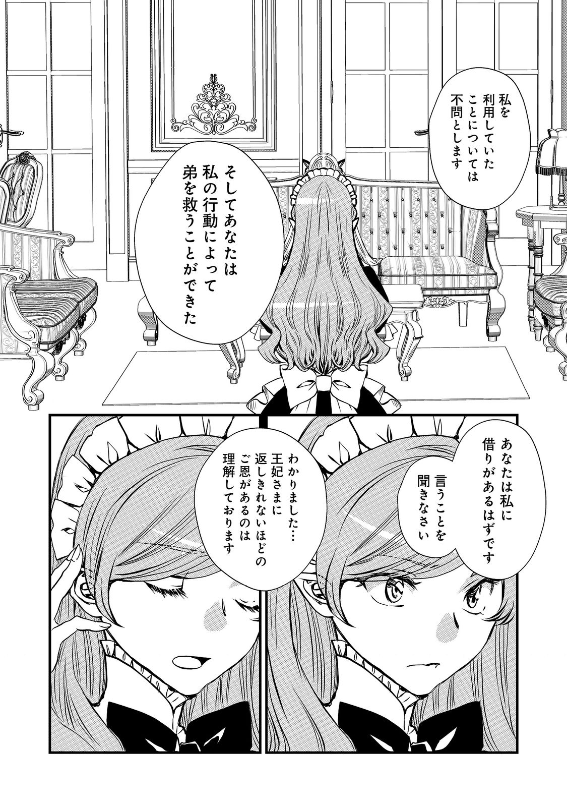 運命の番？ならばその赤い糸とやら切り捨てて差し上げましょう＠ＣＯＭＩＣ 第22話 - Page 10