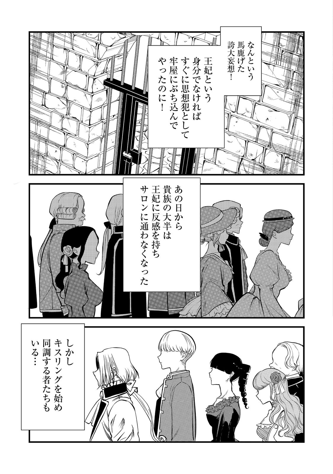 運命の番？ならばその赤い糸とやら切り捨てて差し上げましょう＠ＣＯＭＩＣ 第22話 - Page 16