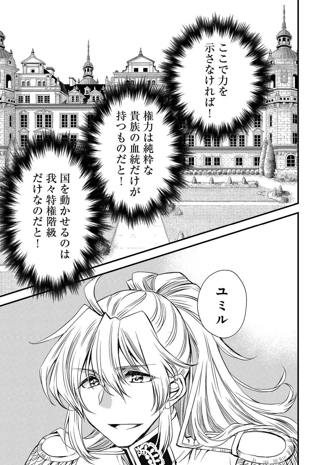 運命の番？ならばその赤い糸とやら切り捨てて差し上げましょう＠ＣＯＭＩＣ 第22話 - Page 19