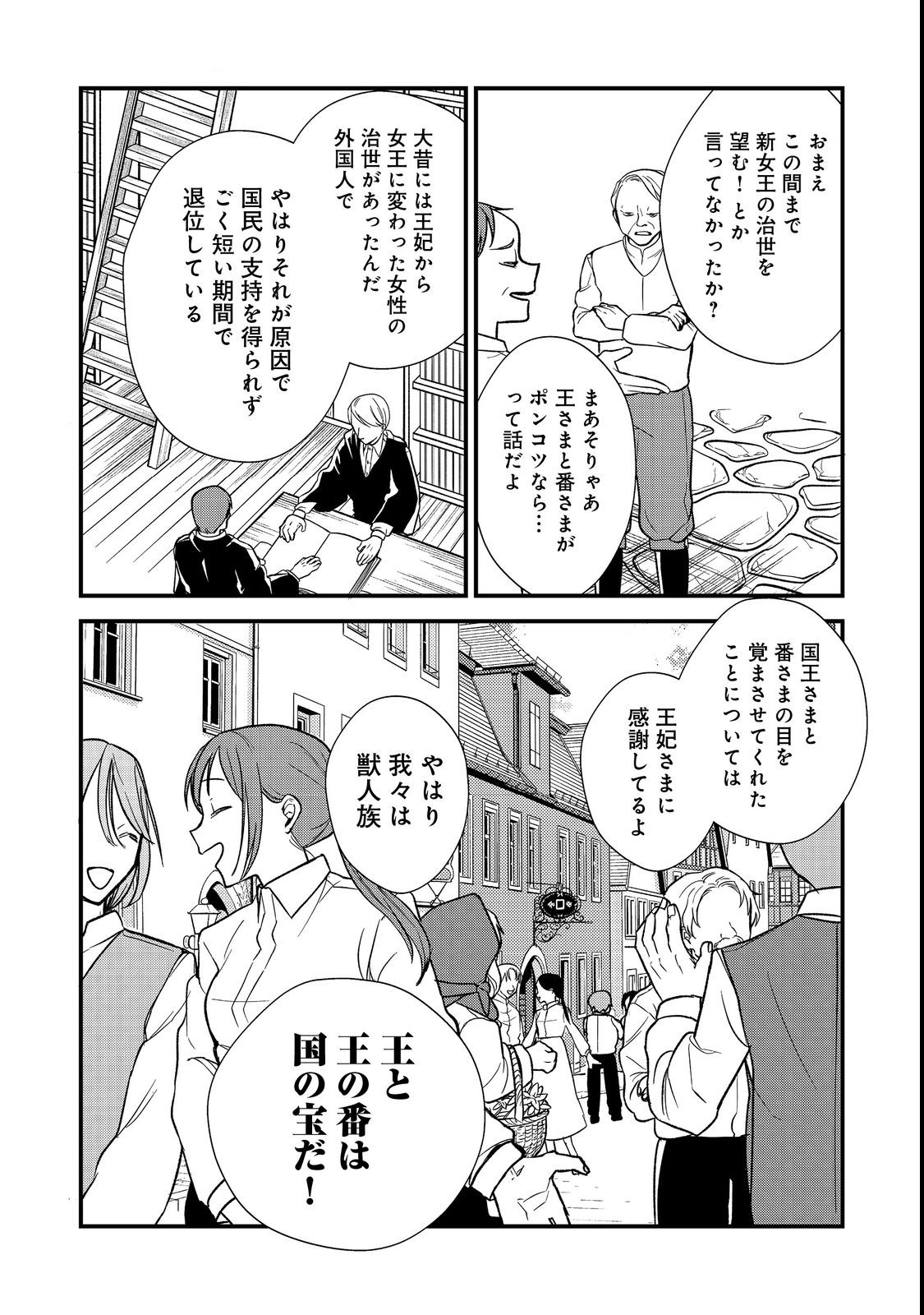 運命の番？ならばその赤い糸とやら切り捨てて差し上げましょう＠ＣＯＭＩＣ 第23話 - Page 4