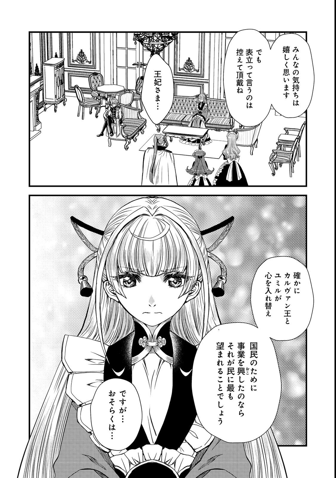 運命の番？ならばその赤い糸とやら切り捨てて差し上げましょう＠ＣＯＭＩＣ 第23話 - Page 6