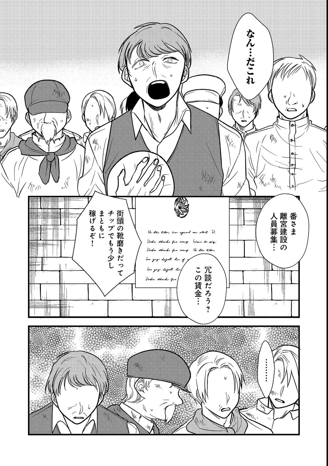 運命の番？ならばその赤い糸とやら切り捨てて差し上げましょう＠ＣＯＭＩＣ 第23話 - Page 8