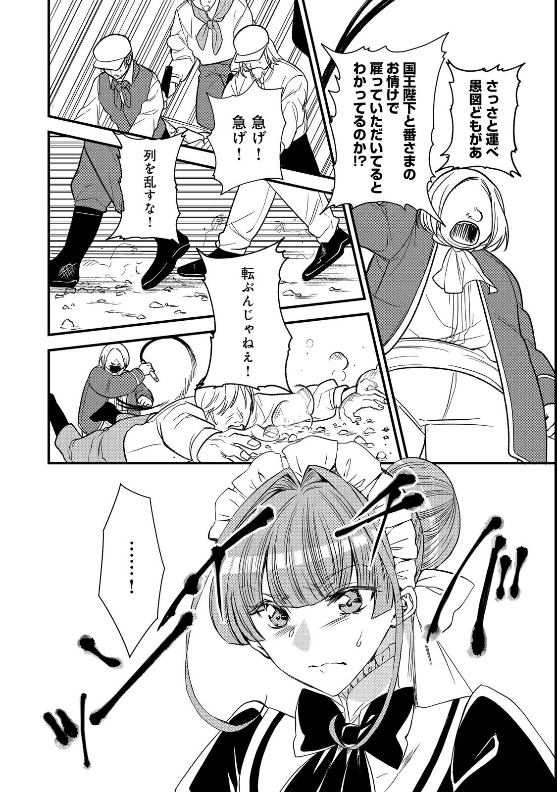 運命の番？ならばその赤い糸とやら切り捨てて差し上げましょう＠ＣＯＭＩＣ 第23話 - Page 10