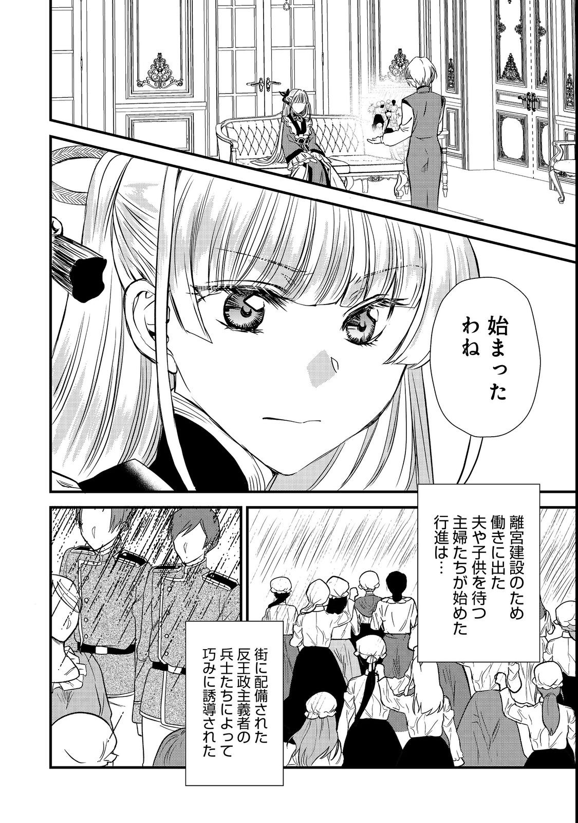 運命の番？ならばその赤い糸とやら切り捨てて差し上げましょう＠ＣＯＭＩＣ 第23話 - Page 16