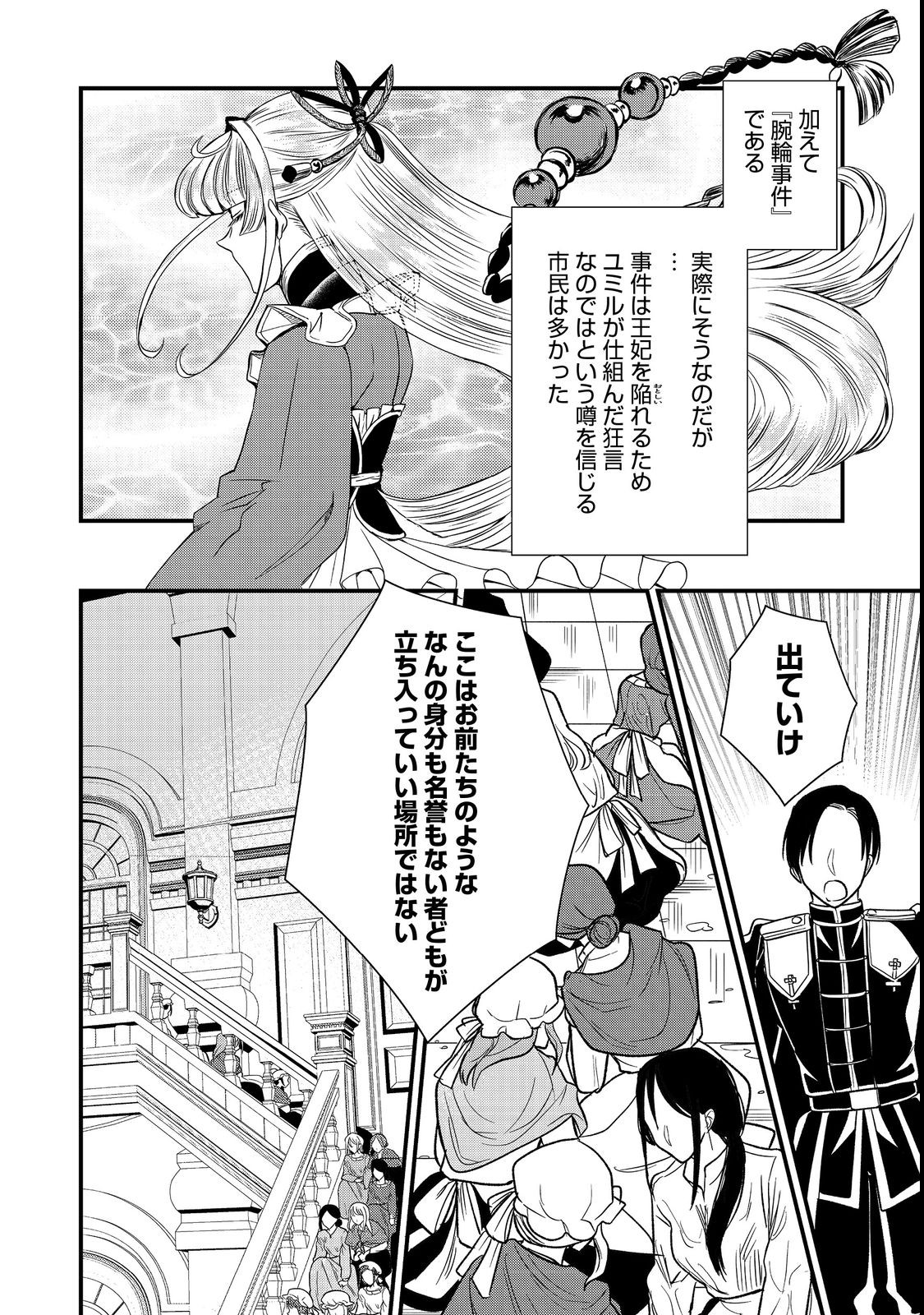 運命の番？ならばその赤い糸とやら切り捨てて差し上げましょう＠ＣＯＭＩＣ 第23話 - Page 20