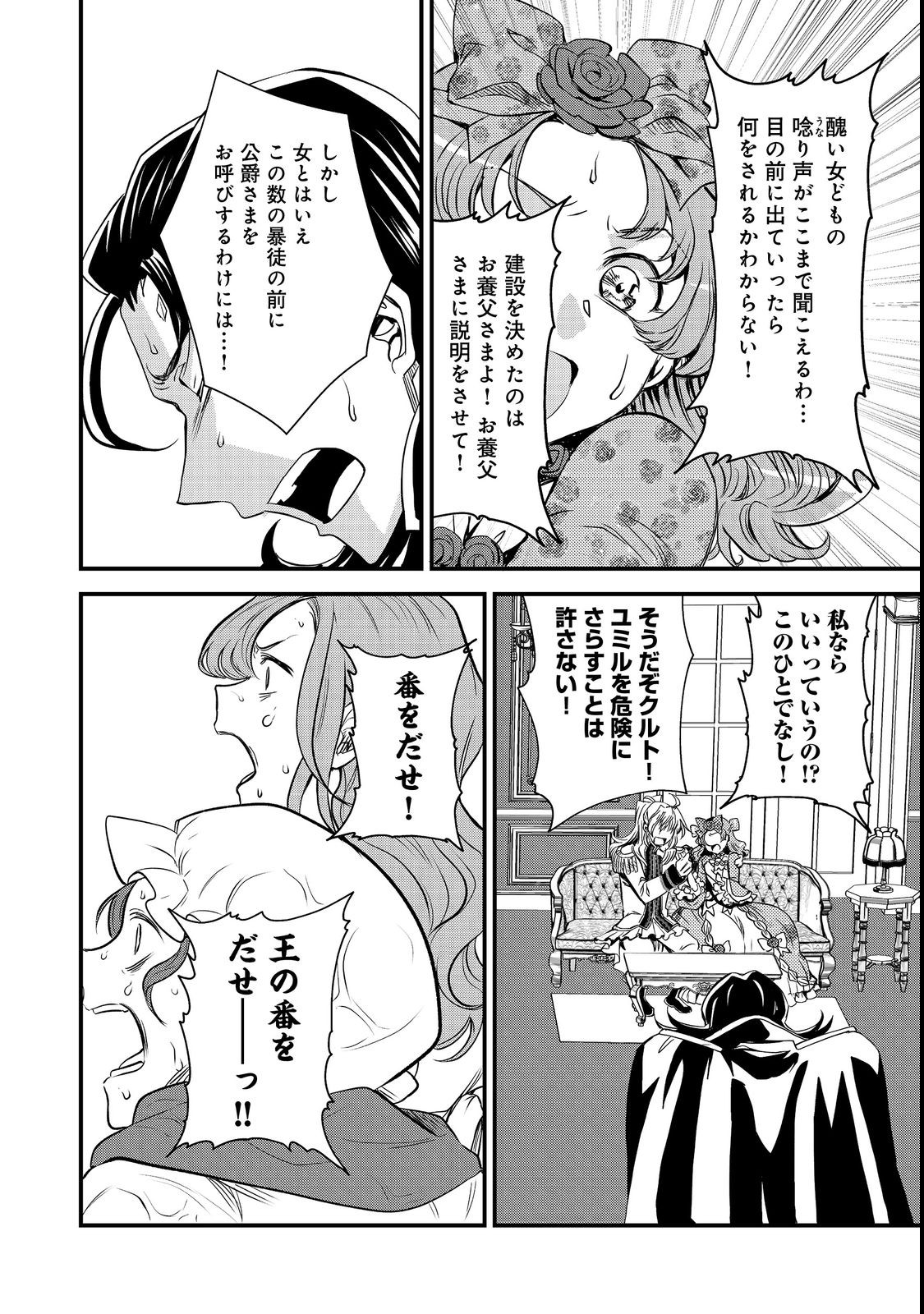 運命の番？ならばその赤い糸とやら切り捨てて差し上げましょう＠ＣＯＭＩＣ 第23話 - Page 22