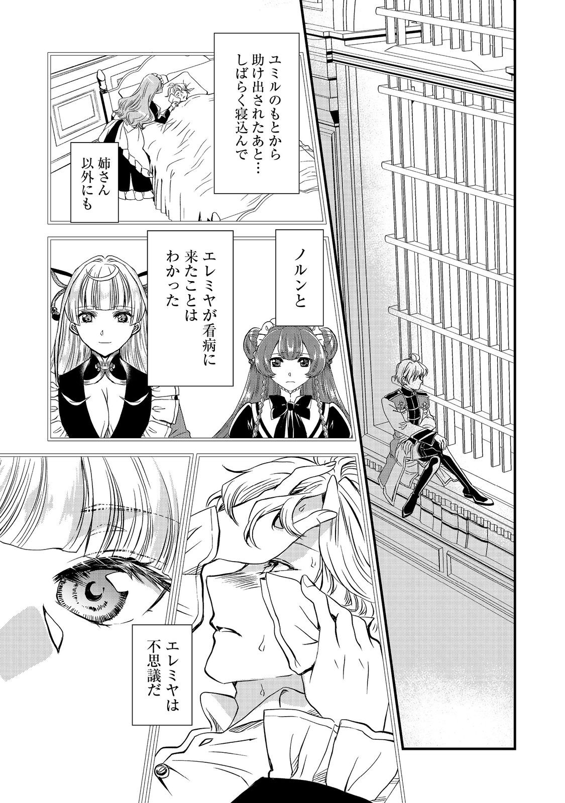 運命の番？ならばその赤い糸とやら切り捨てて差し上げましょう＠ＣＯＭＩＣ 第25話 - Page 12