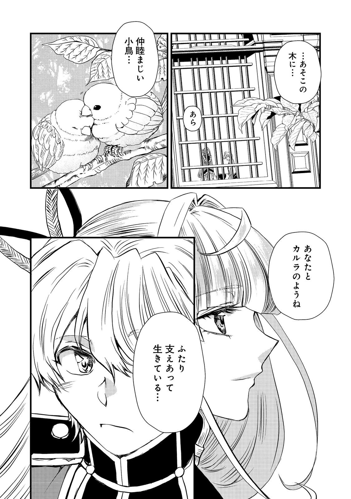 運命の番？ならばその赤い糸とやら切り捨てて差し上げましょう＠ＣＯＭＩＣ 第25話 - Page 15