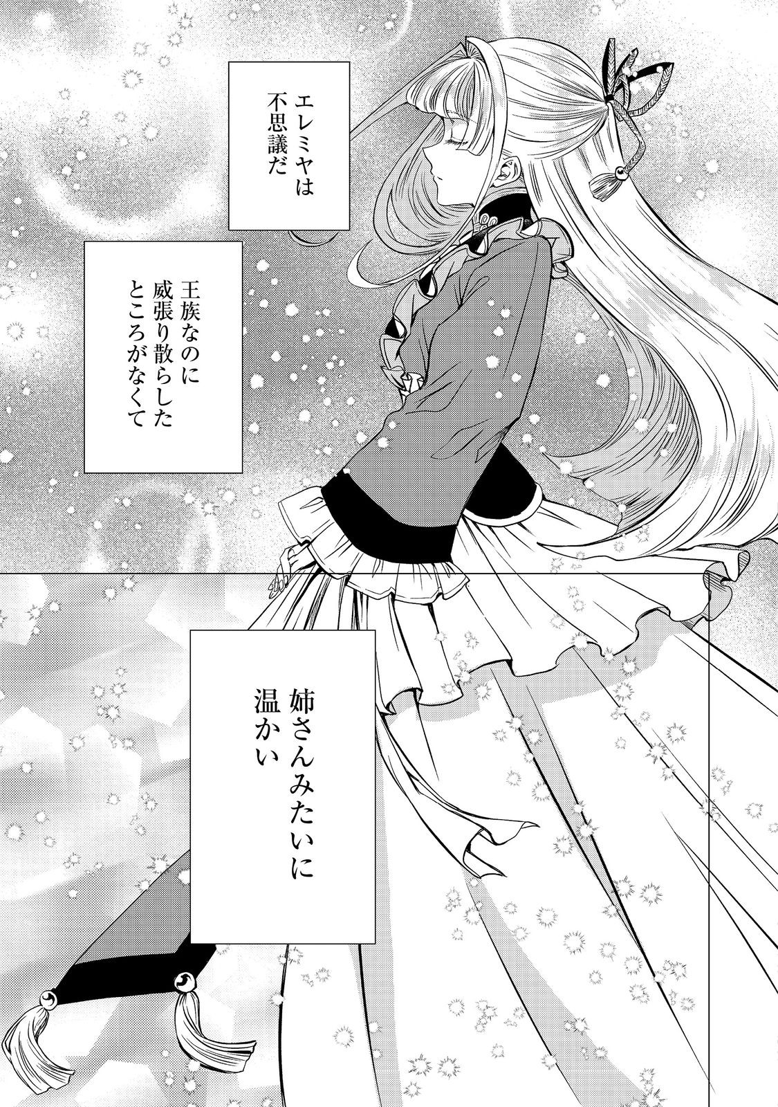 運命の番？ならばその赤い糸とやら切り捨てて差し上げましょう＠ＣＯＭＩＣ 第25話 - Page 16