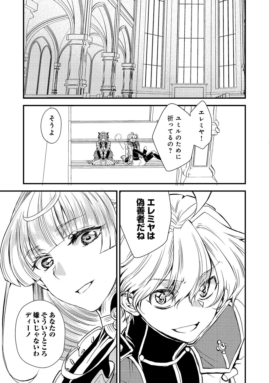 運命の番？ならばその赤い糸とやら切り捨てて差し上げましょう＠ＣＯＭＩＣ 第25話 - Page 19