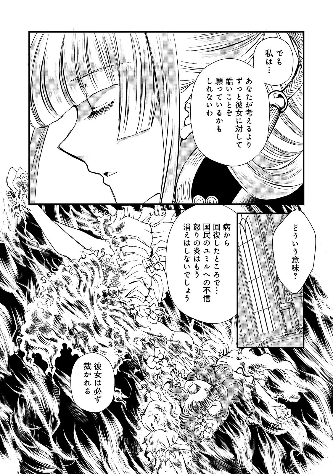 運命の番？ならばその赤い糸とやら切り捨てて差し上げましょう＠ＣＯＭＩＣ 第25話 - Page 20