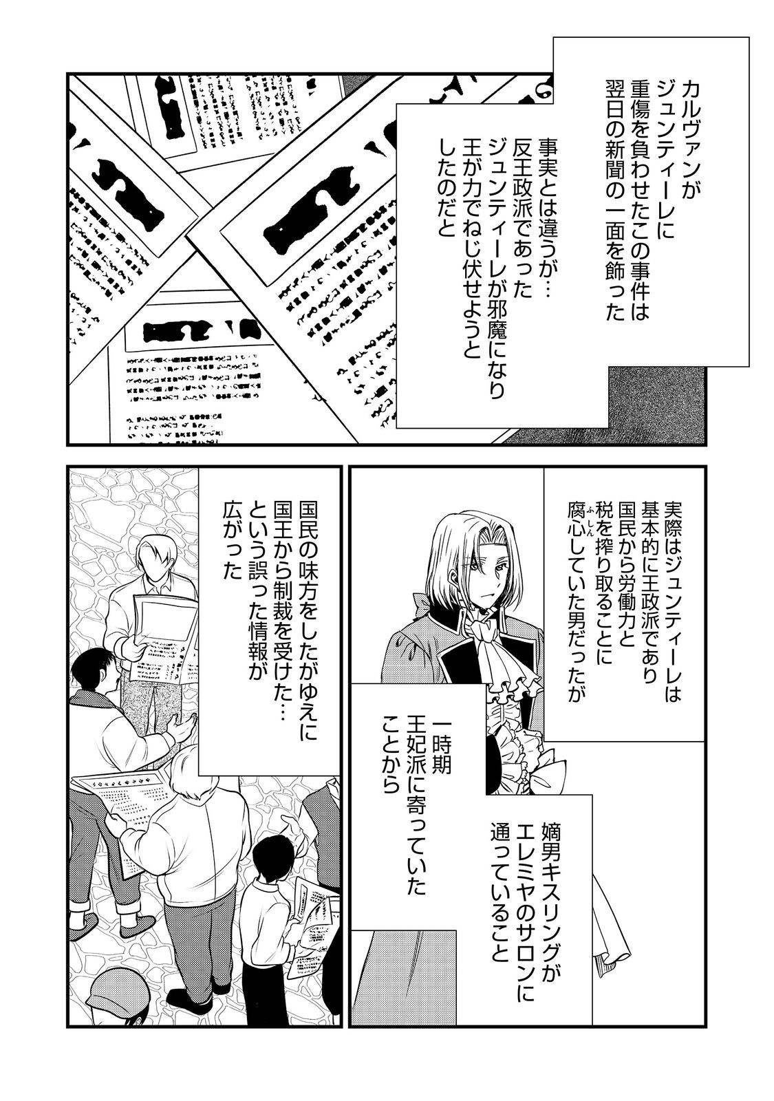 運命の番？ならばその赤い糸とやら切り捨てて差し上げましょう＠ＣＯＭＩＣ 第26話 - Page 20