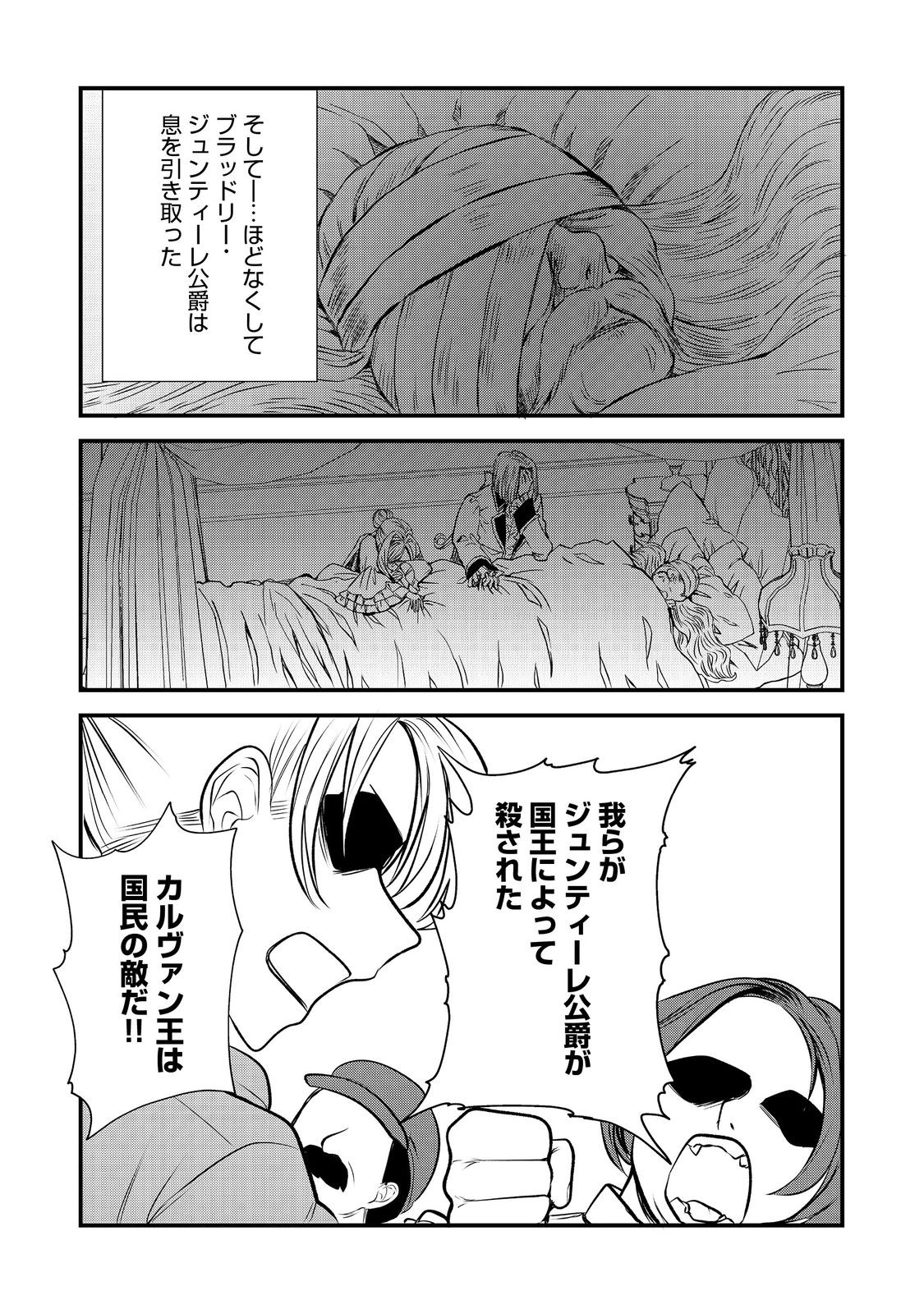 運命の番？ならばその赤い糸とやら切り捨てて差し上げましょう＠ＣＯＭＩＣ 第26話 - Page 21