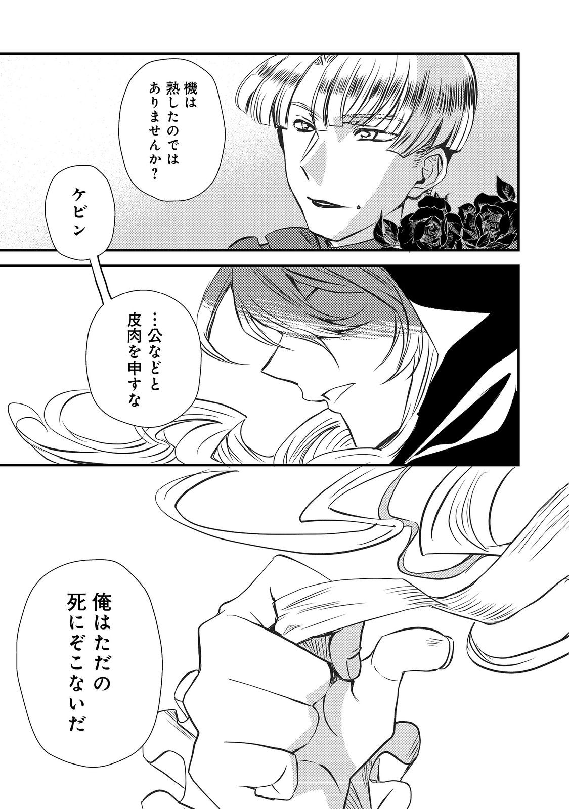 運命の番？ならばその赤い糸とやら切り捨てて差し上げましょう＠ＣＯＭＩＣ 第26話 - Page 23