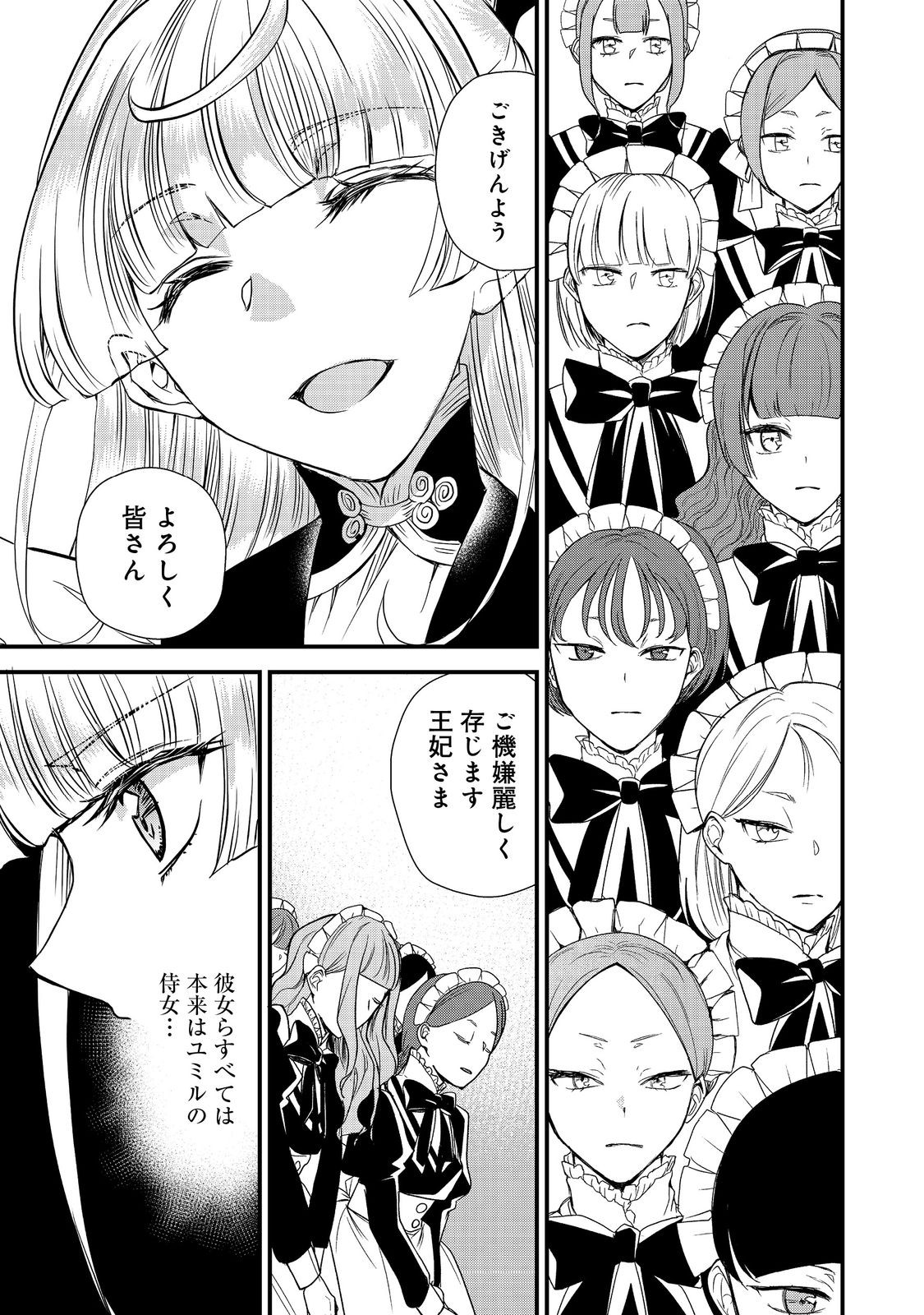 運命の番？ならばその赤い糸とやら切り捨てて差し上げましょう＠ＣＯＭＩＣ 第27話 - Page 10