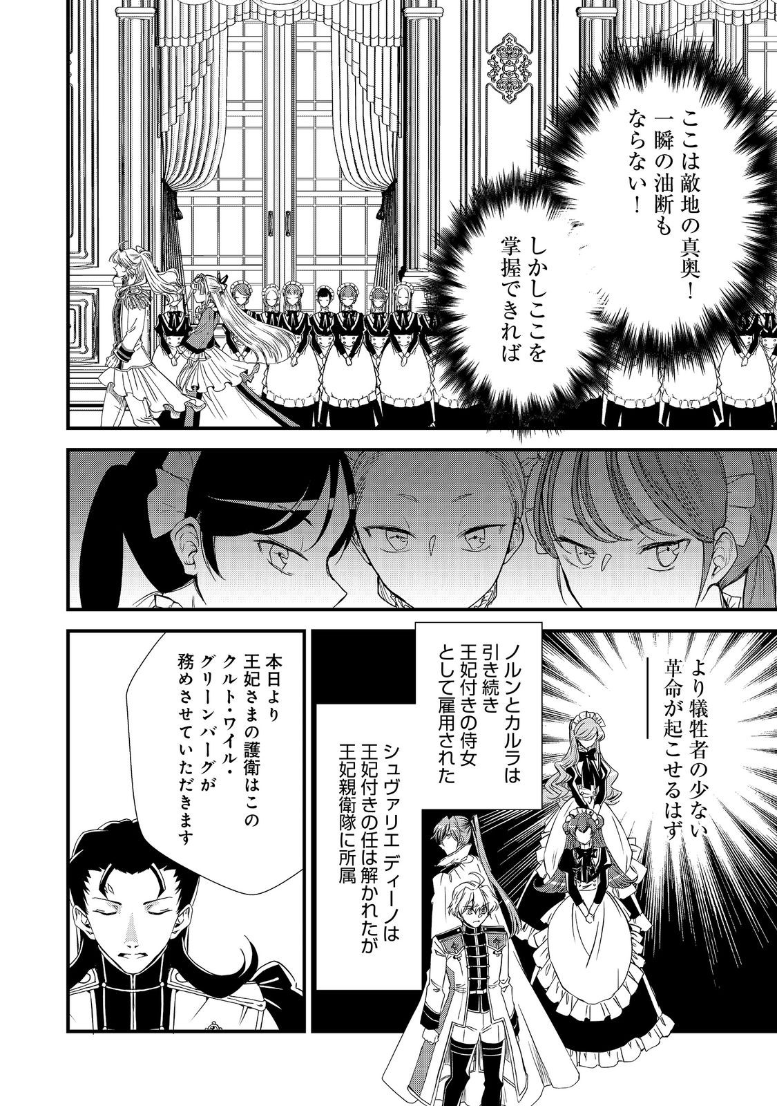 運命の番？ならばその赤い糸とやら切り捨てて差し上げましょう＠ＣＯＭＩＣ 第27話 - Page 11