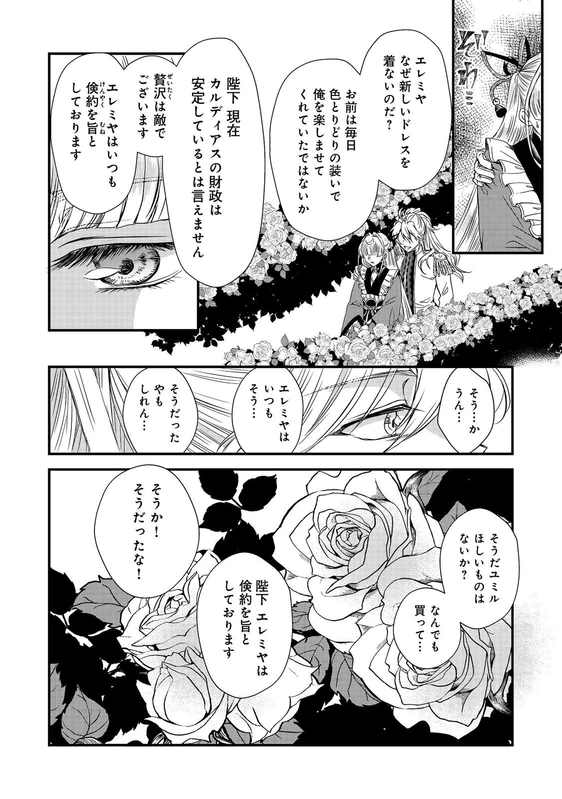 運命の番？ならばその赤い糸とやら切り捨てて差し上げましょう＠ＣＯＭＩＣ 第27話 - Page 13