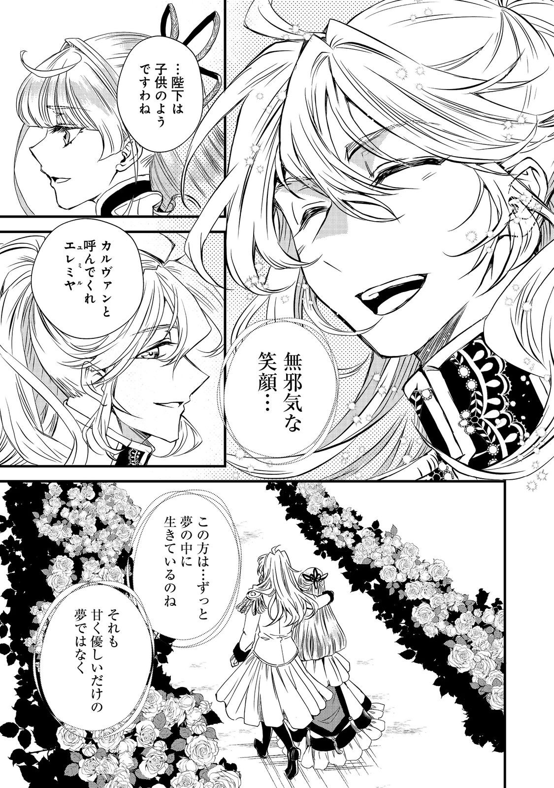 運命の番？ならばその赤い糸とやら切り捨てて差し上げましょう＠ＣＯＭＩＣ 第27話 - Page 13