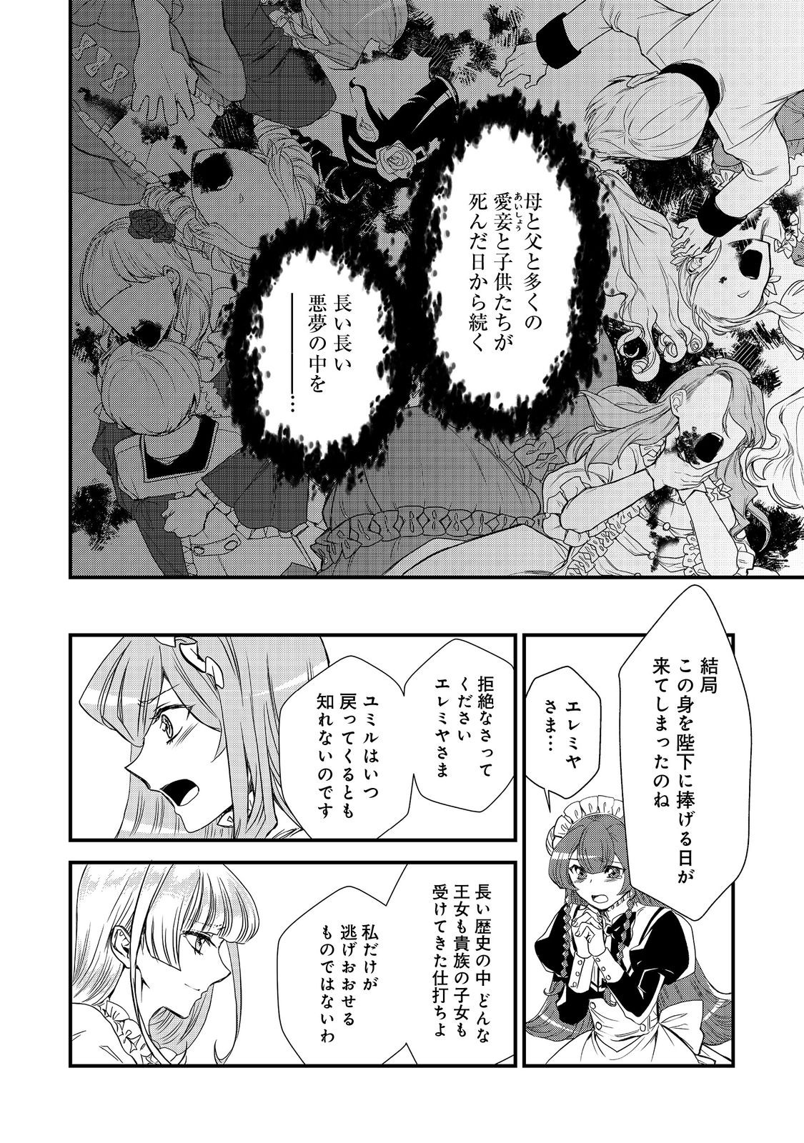 運命の番？ならばその赤い糸とやら切り捨てて差し上げましょう＠ＣＯＭＩＣ 第27話 - Page 15