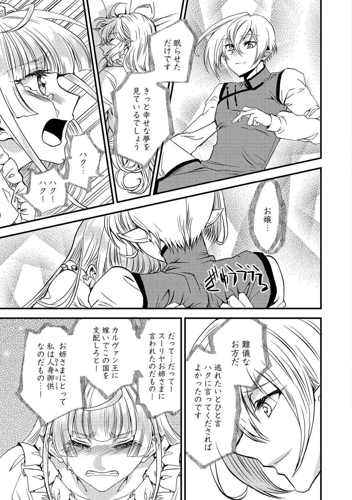 運命の番？ならばその赤い糸とやら切り捨てて差し上げましょう＠ＣＯＭＩＣ 第27話 - Page 20