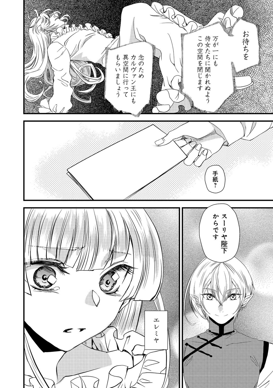 運命の番？ならばその赤い糸とやら切り捨てて差し上げましょう＠ＣＯＭＩＣ 第27話 - Page 21