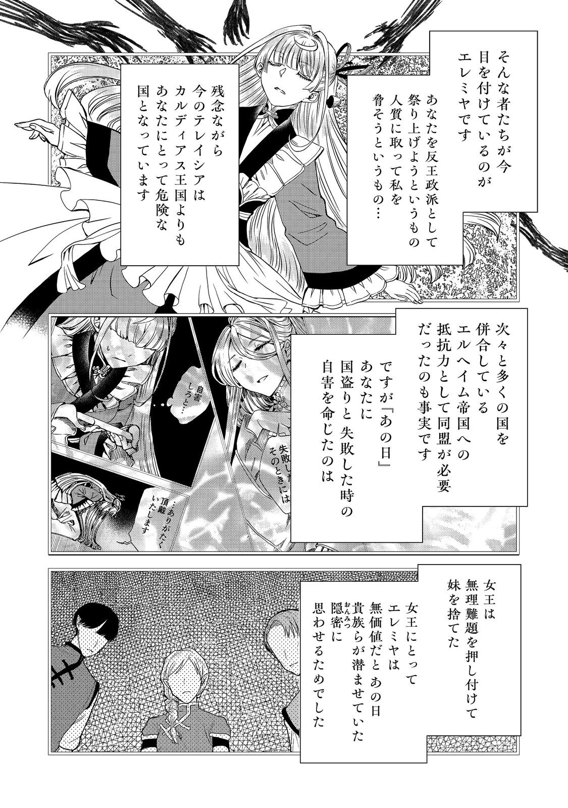 運命の番？ならばその赤い糸とやら切り捨てて差し上げましょう＠ＣＯＭＩＣ 第27話 - Page 23