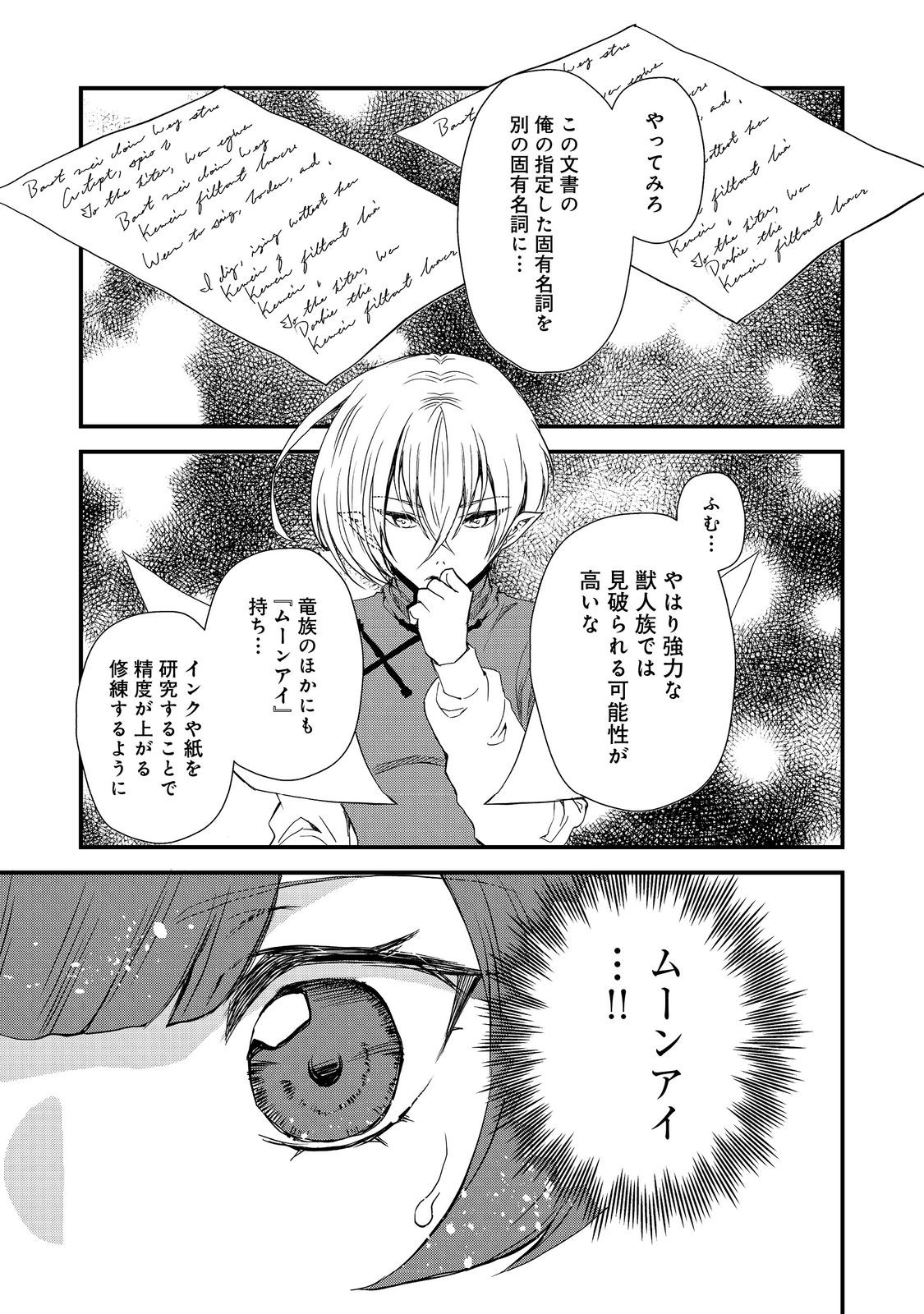 運命の番？ならばその赤い糸とやら切り捨てて差し上げましょう＠ＣＯＭＩＣ 第28話 - Page 9